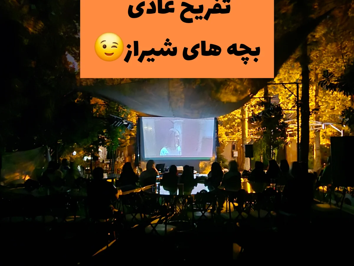 سینما باغ فود